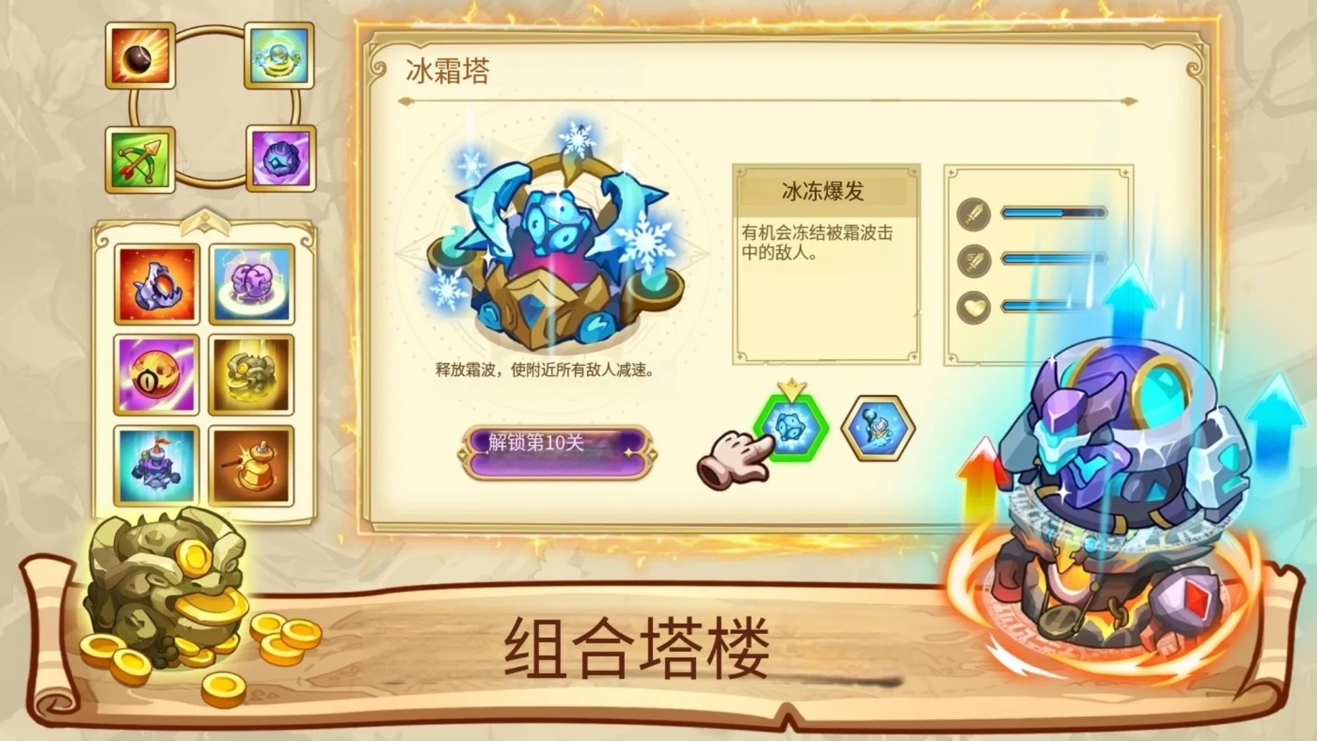 塔防之王5菜单版图3