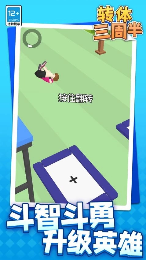 转体三周半游戏截图5
