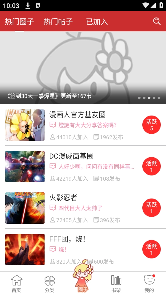 动漫屋手机版图2