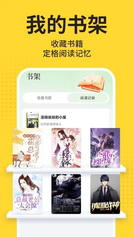 免费小说在线看手机版