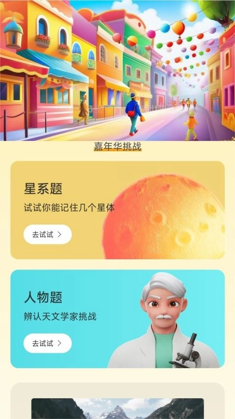 走路嘉年华客户端