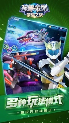 神兽金刚3荣耀之战(5)