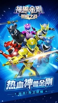 神兽金刚3荣耀之战(1)