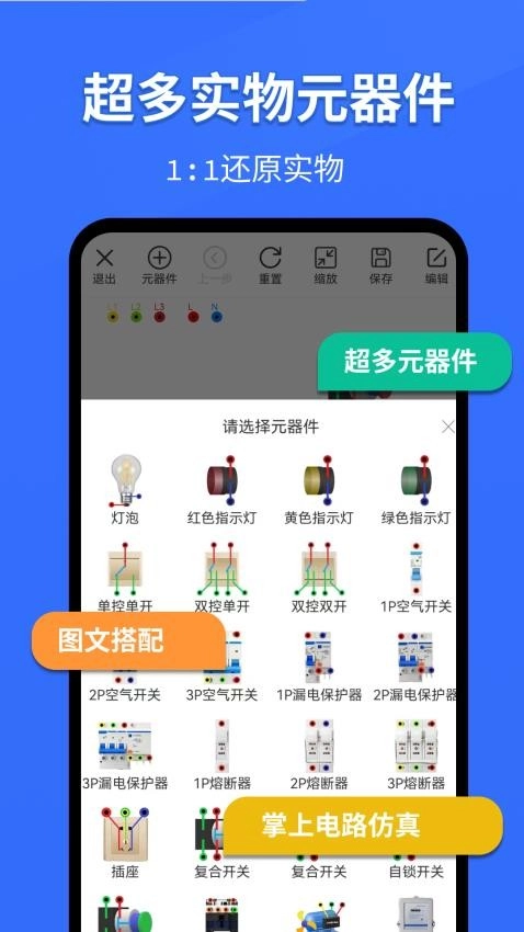 电工仿真软件手机版图4