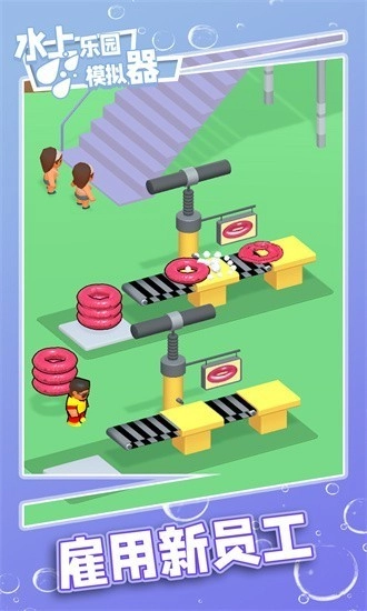 水上乐园模拟器游戏图4