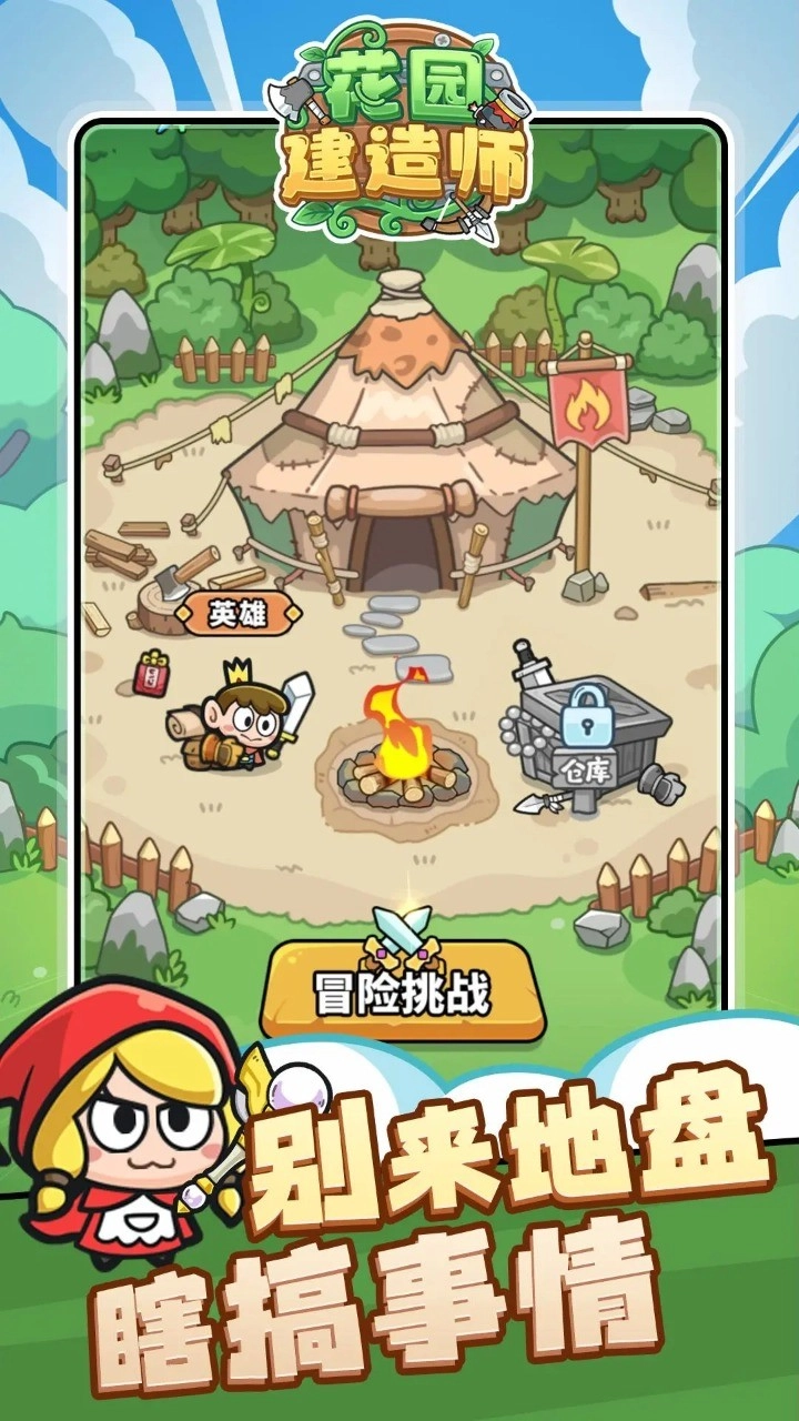 花园建造师正版(5)