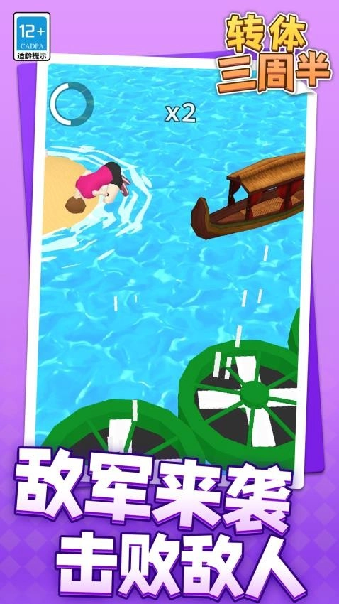 转体三周半游戏截图3