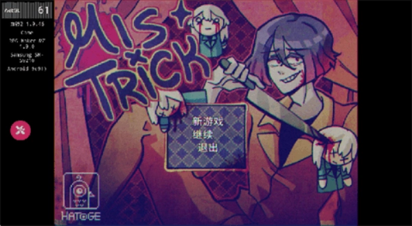 米斯特里克截圖2