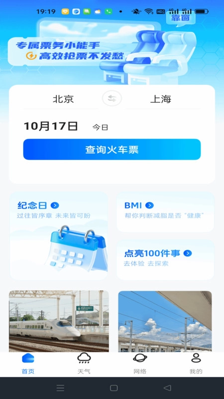 畅行车票实时查询图2