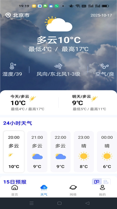 畅行车票实时查询图3