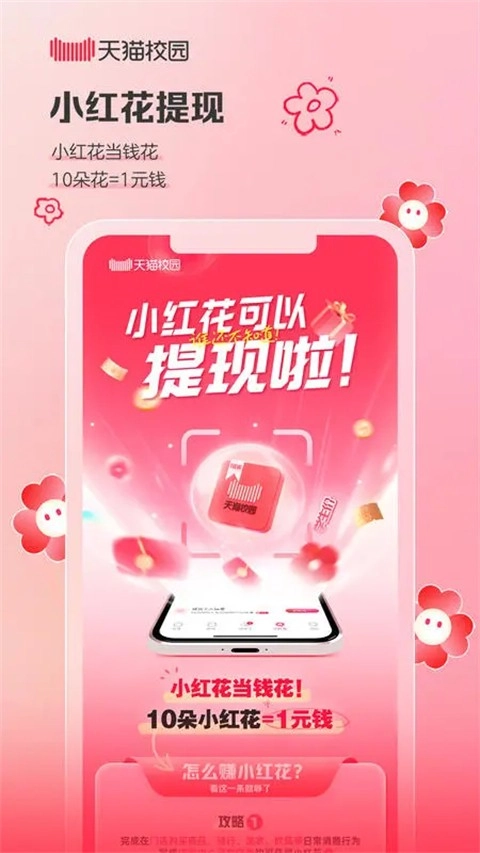 天猫校园最新版截图0