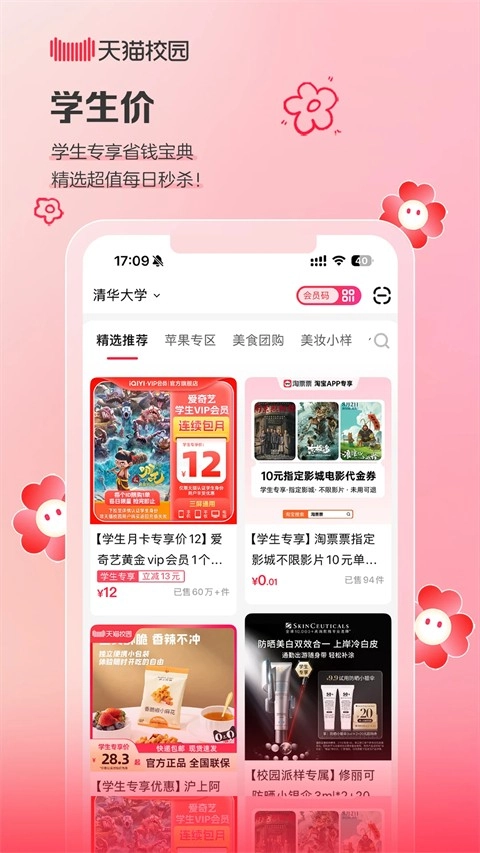 天猫校园最新版截图1