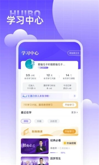 汇播学堂截图3