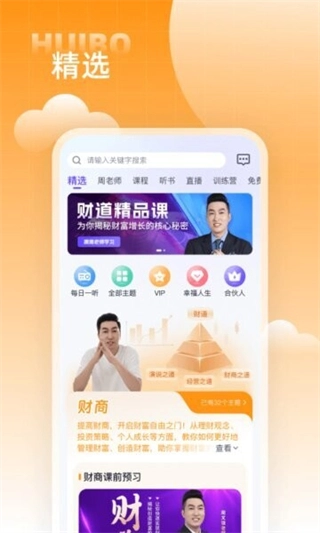 汇播学堂截图1
