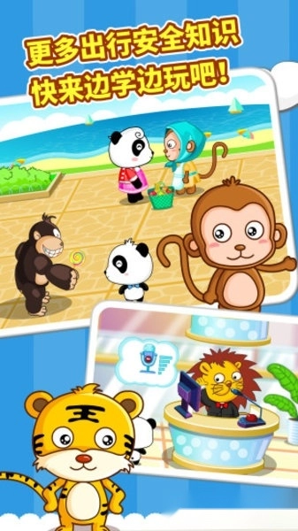 宝宝出行安全宝宝巴士游戏图2