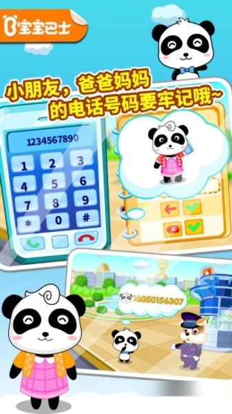 宝宝出行安全宝宝巴士游戏图3