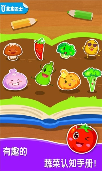 宝宝爱蔬菜宝宝巴士游戏图3