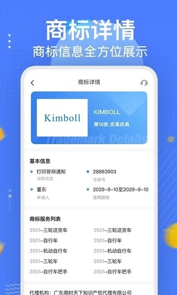 商标注册查询服务软件图2