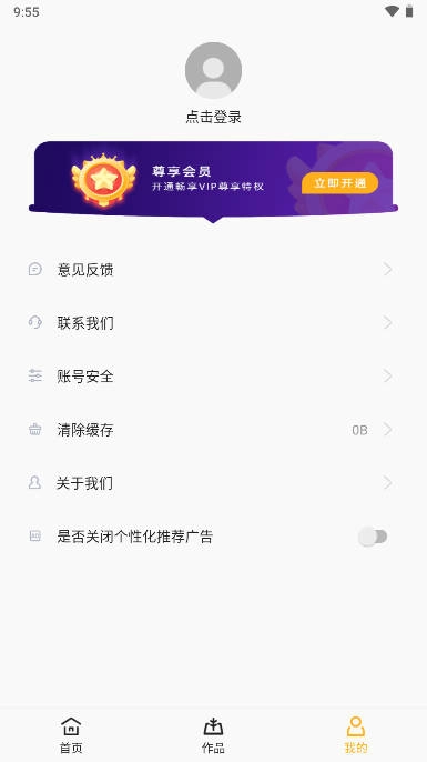 音源分离  安卓版