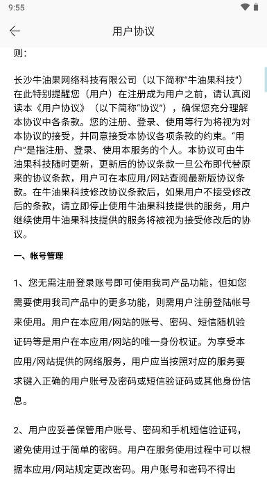 音源分离  安卓版