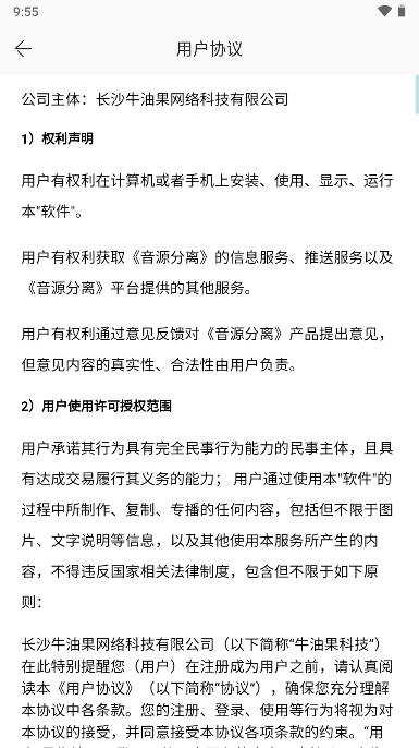 音源分离  安卓版