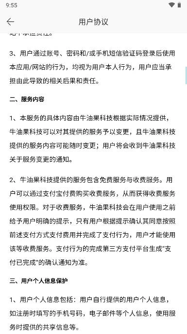 音源分离  安卓版