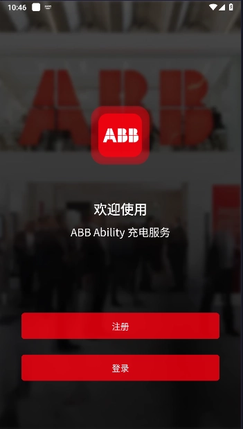 ABB Ability 充电服务  手机版图5