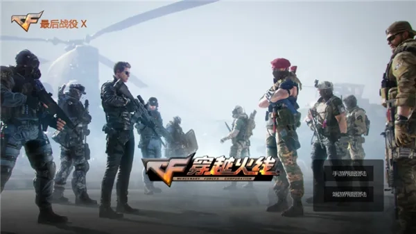 穿越火线：最后战役X(单机CF)  手机版图3