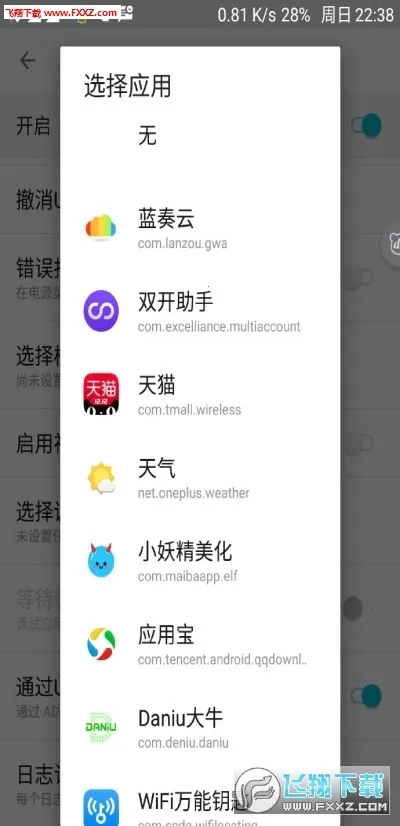 犀利助手2026手机版4