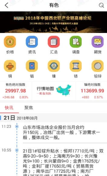 我的钢铁(钢市资讯通)  手机版2