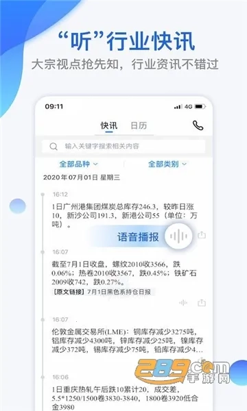 我的钢铁(钢市资讯通)  手机版4