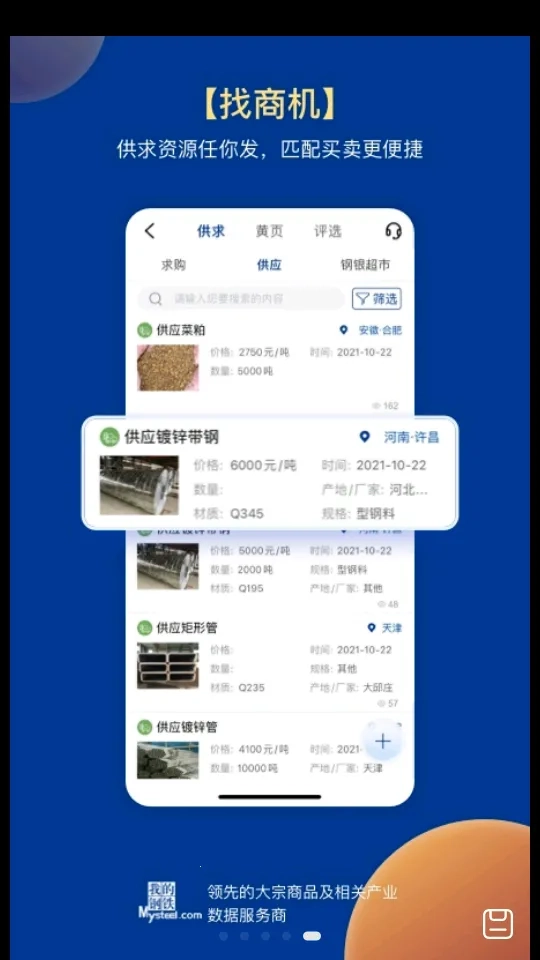 我的钢铁(钢市资讯通)  手机版3