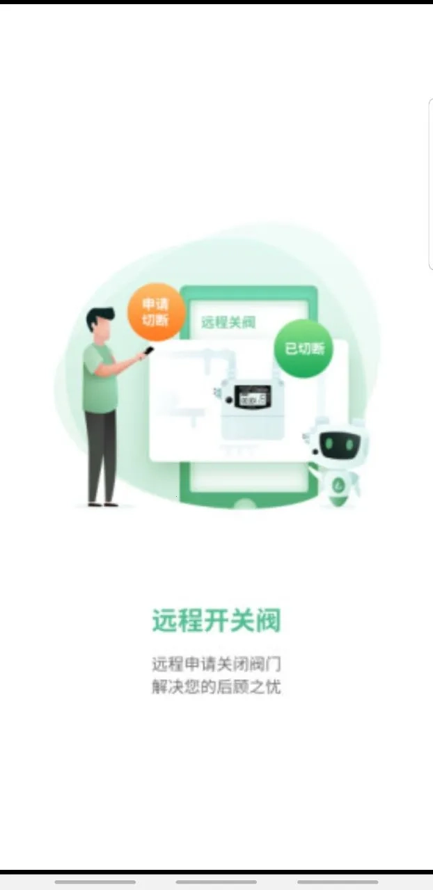 燃气生态圈(燃气缴费管)  手机版