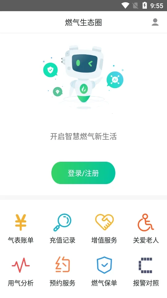 燃气生态圈(燃气缴费管)  手机版