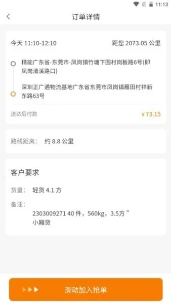 拉点货司机2026最新版3