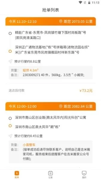 拉点货司机2026最新版4