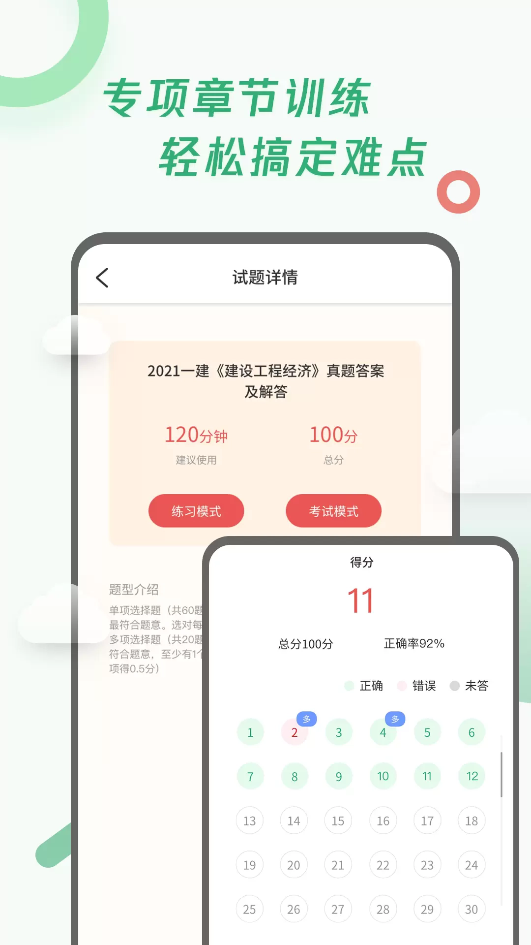 建造师题库宝典手机版图1