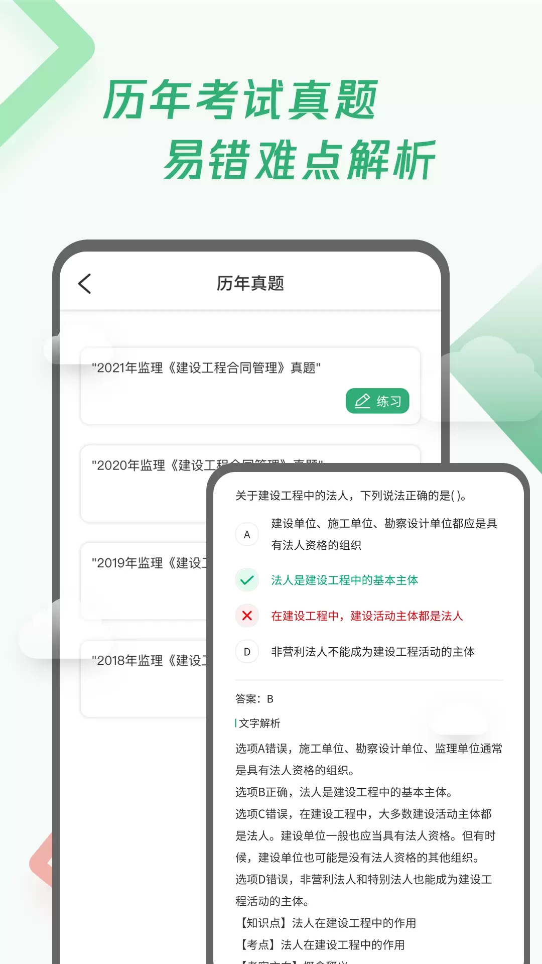 建造师题库宝典手机版图2