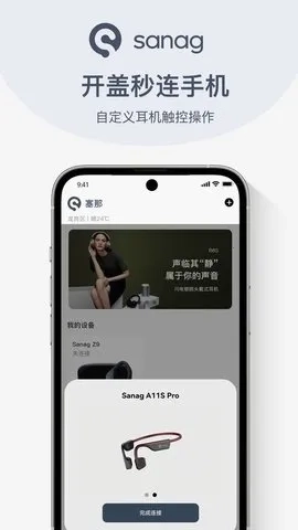 sanag蓝牙音箱最新手机版图4