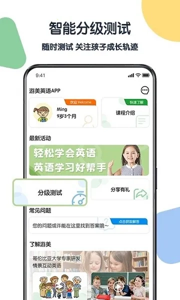 游美英语(少儿英语学)  安卓版图3