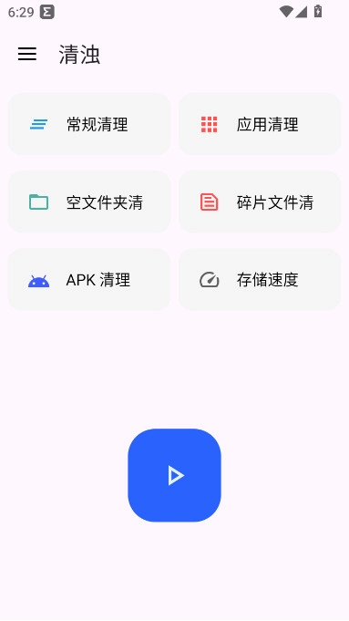 清浊安装安卓版