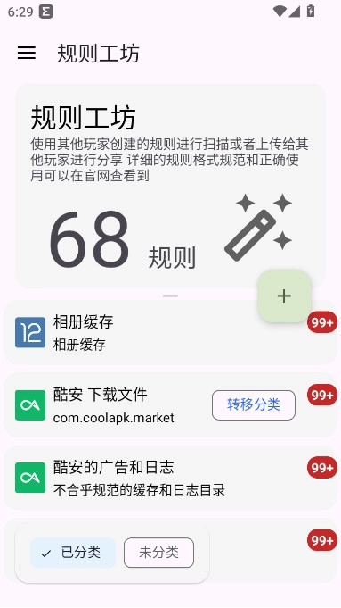 清浊安装安卓版