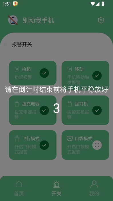 别动我手机软件  安卓版图2