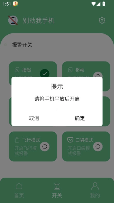 别动我手机软件  安卓版图4
