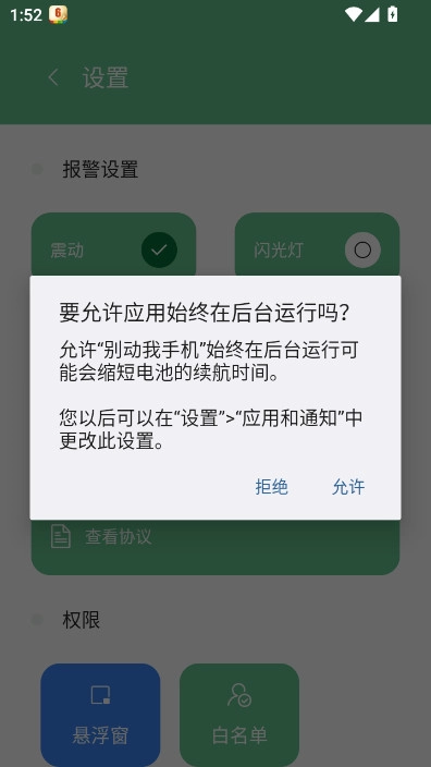 别动我手机软件  安卓版图5
