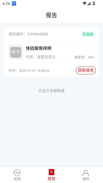 论文查重宝知网查重万方维普查重App  安卓版