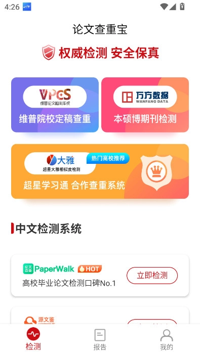 论文查重宝知网查重万方维普查重App  安卓版