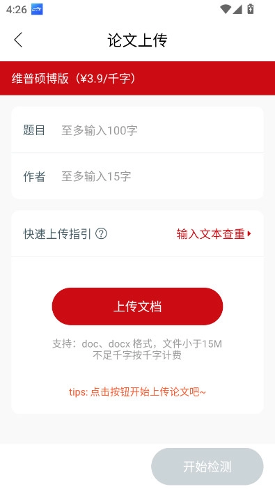 论文查重宝知网查重万方维普查重App  安卓版