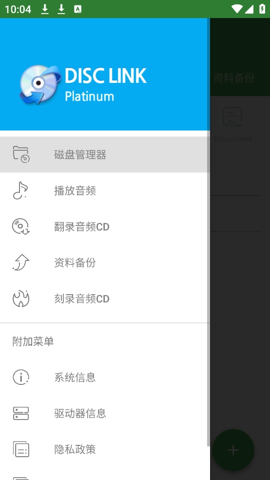 disclinkplatinum手机刻录软件图1