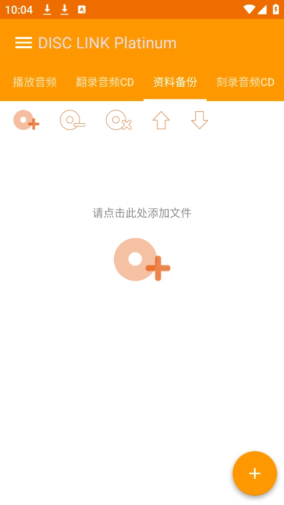 disclinkplatinum手机刻录软件图4